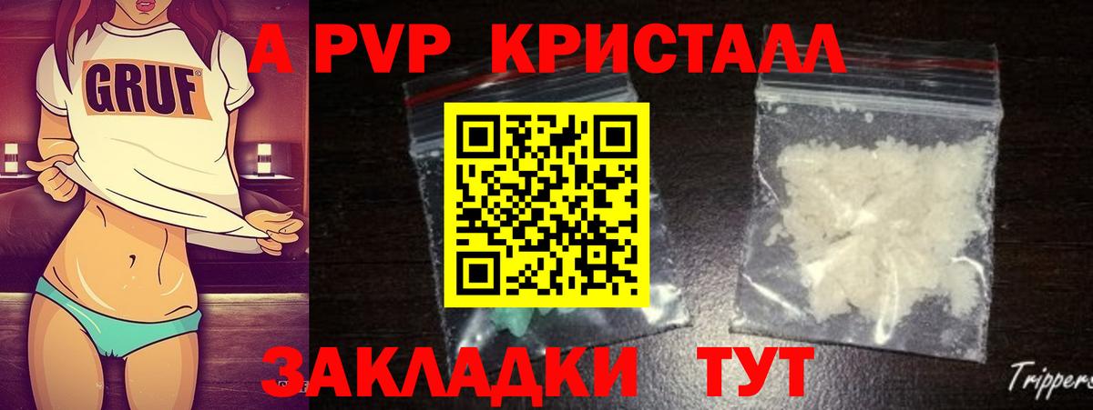 Alpha-PVP Crystall  Alpha PVP VHQ  Вольск  Alpha PVP СК КРИС  А ПВП  Вход с VPN 
