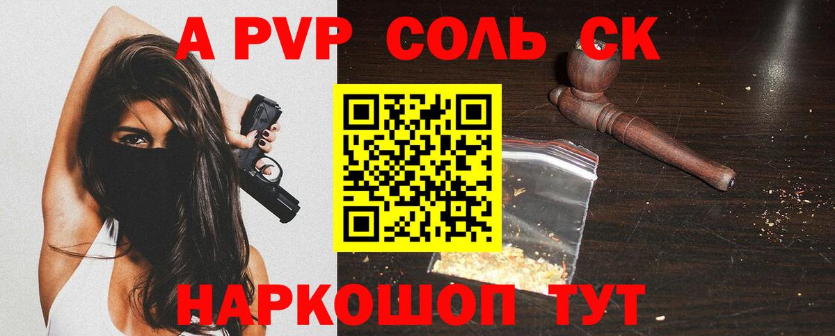 Альфа ПВП Crystall Вольск