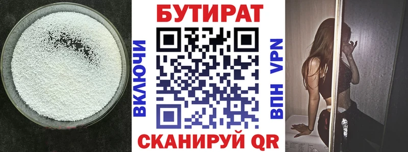 БУТИРАТ оксибутират  Вольск 