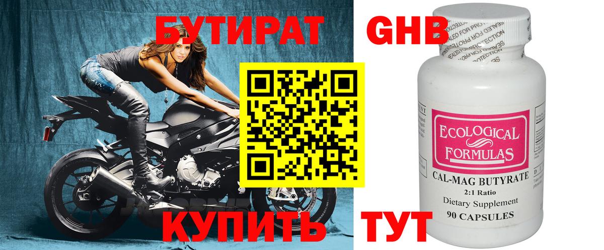 Вольск  БУТИРАТ BDO 33%  Бутират  Вход с VPN 