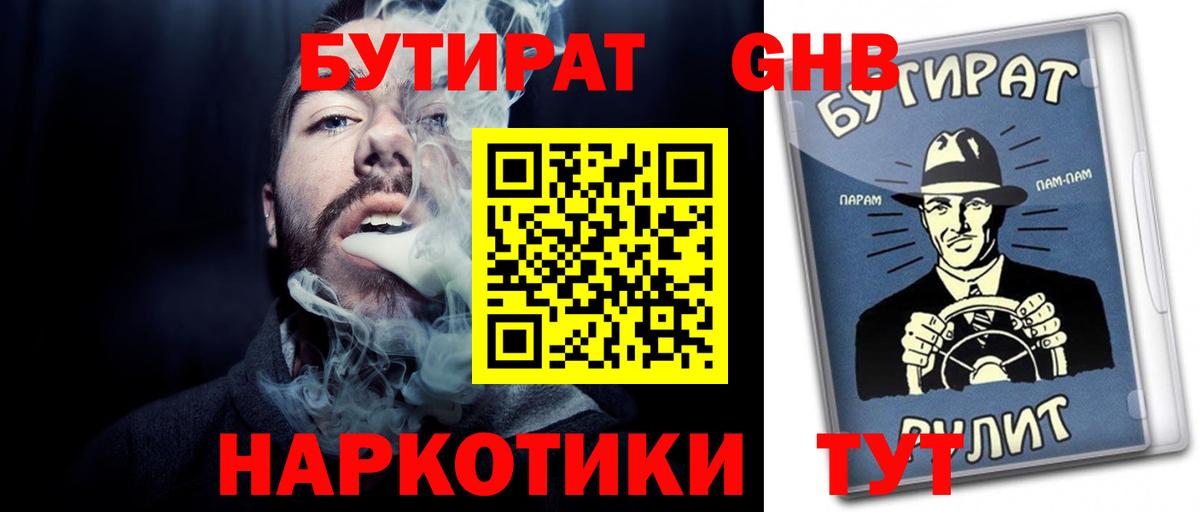 БУТИРАТ буратино Вольск