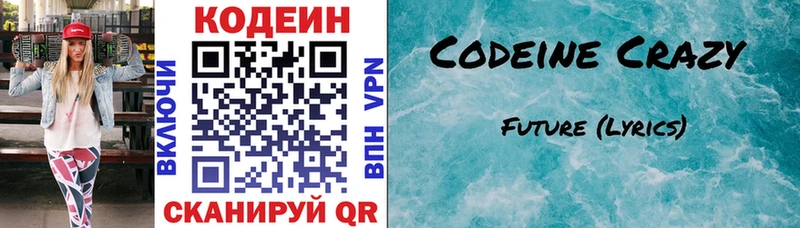 Кодеин напиток Lean (лин)  Вольск 