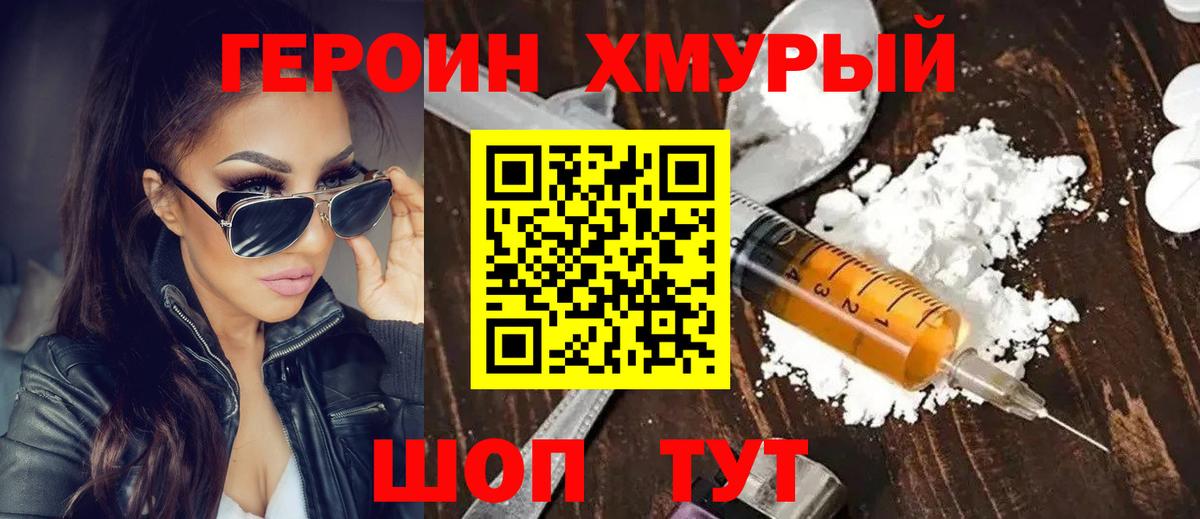 Героин Heroin  ГЕРОИН  Вольск  Вход с VPN 