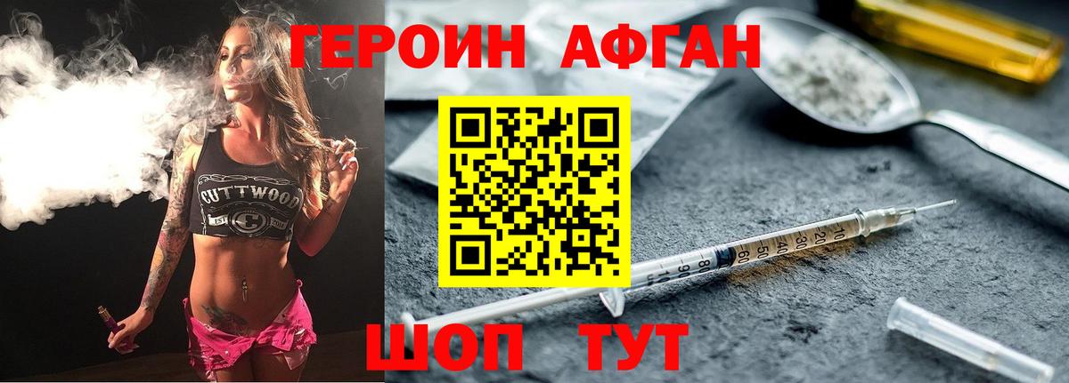 Героин афганец Вольск