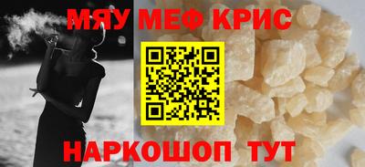 мяу мяу кристалл Бугуруслан