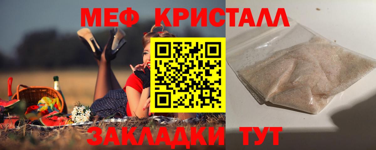 Мефедрон кристаллы Вольск