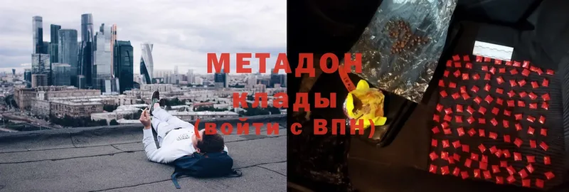 МЕТАДОН кристалл  Вольск 