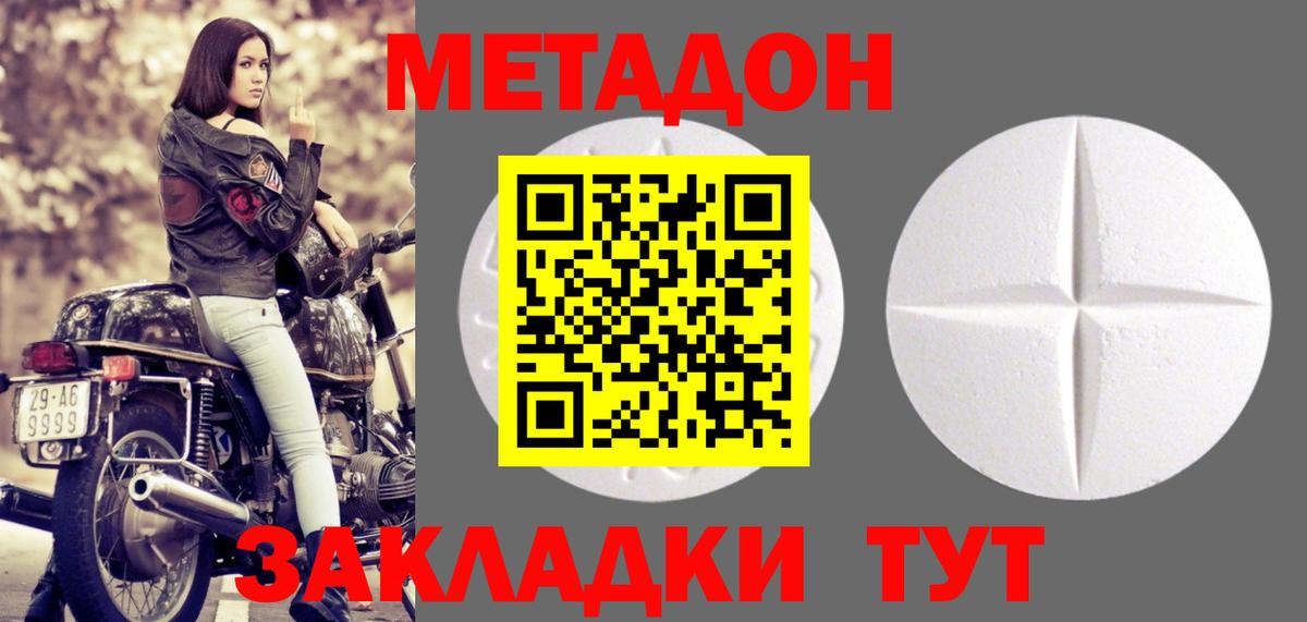Вольск  МЕТАДОН мёд  Вход с VPN  МЕТАДОН кристалл 