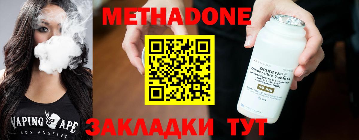 Метадон белоснежный  МЕТАДОН methadone  Вольск 