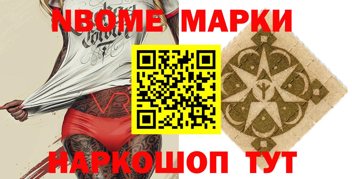 Вольск  Марки NBOMe  Марки 25I-NBOMe 1,8мг  Вход с VPN  Марки 25I-NBOMe 1,8мг 
