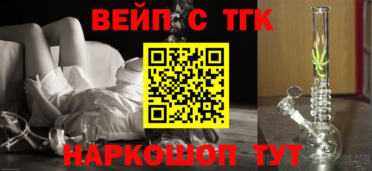 Вольск  Дистиллят ТГК вейп с тгк  Вход с VPN 